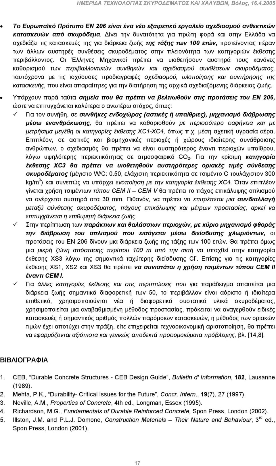 πλειονότητα των κατηγοριών έκθεσης περιβάλλοντος.