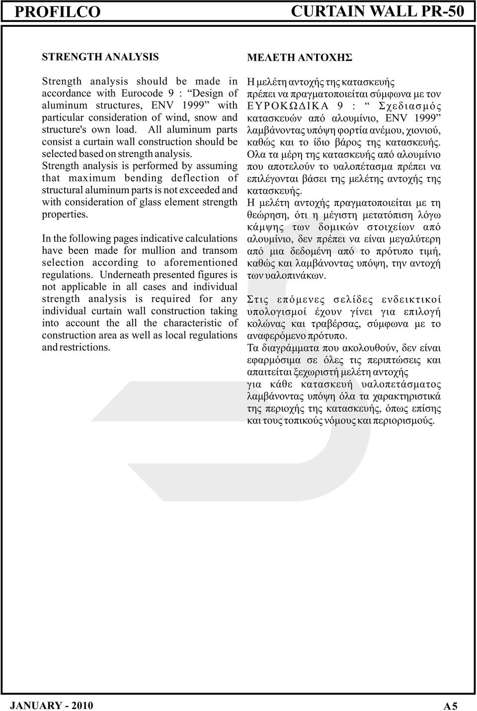 Strength analysis is performed by assuming that maximum bending deflection of structural aluminum parts is not exceeded and with consideration of glass element strength properties.