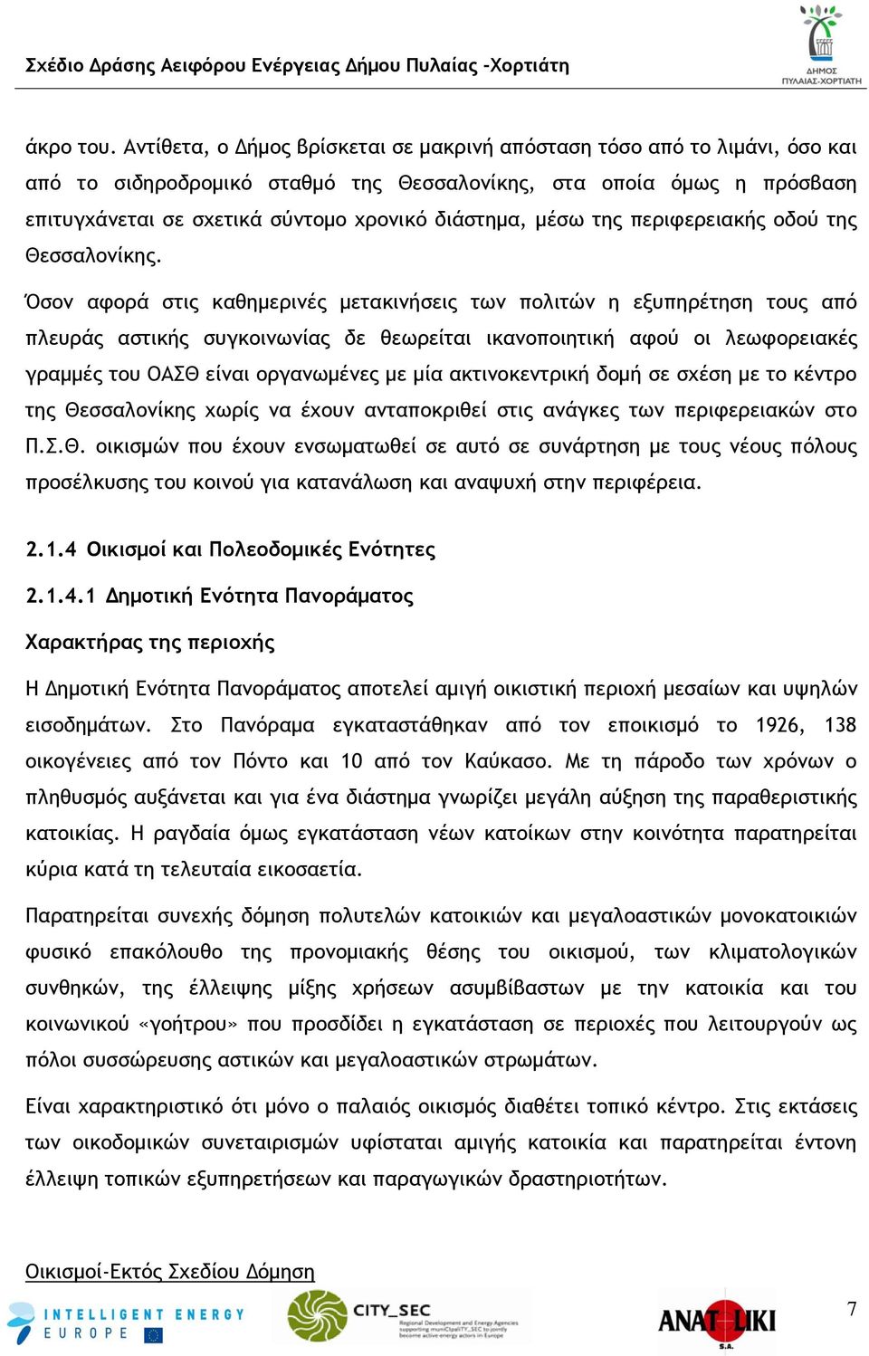 μέσω της περιφερειακής οδού της Θεσσαλονίκης.