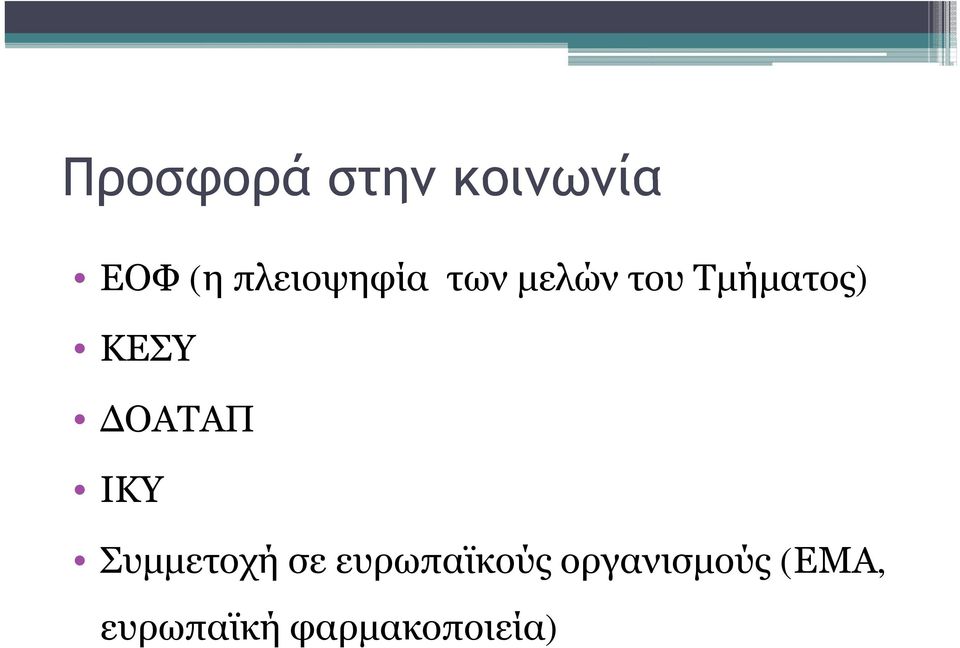 ΚΕΣΥ ΔΟΑΤΑΠ ΙΚΥ Συμμετοχή σε