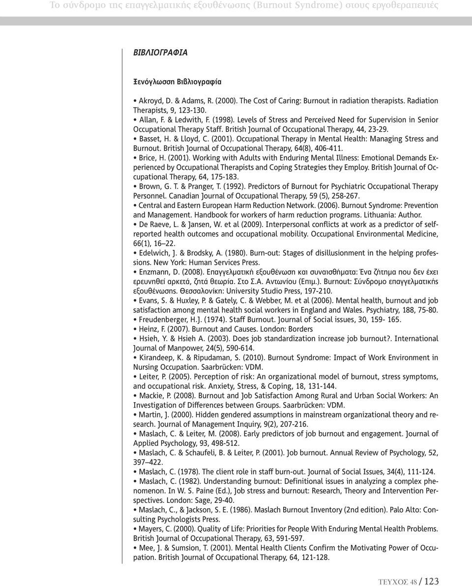 Occupational Therapy in Mental Health: Managing Stress and Burnout. British Journal of Occupational Therapy, 64(8), 406-411. Brice, H. (2001).