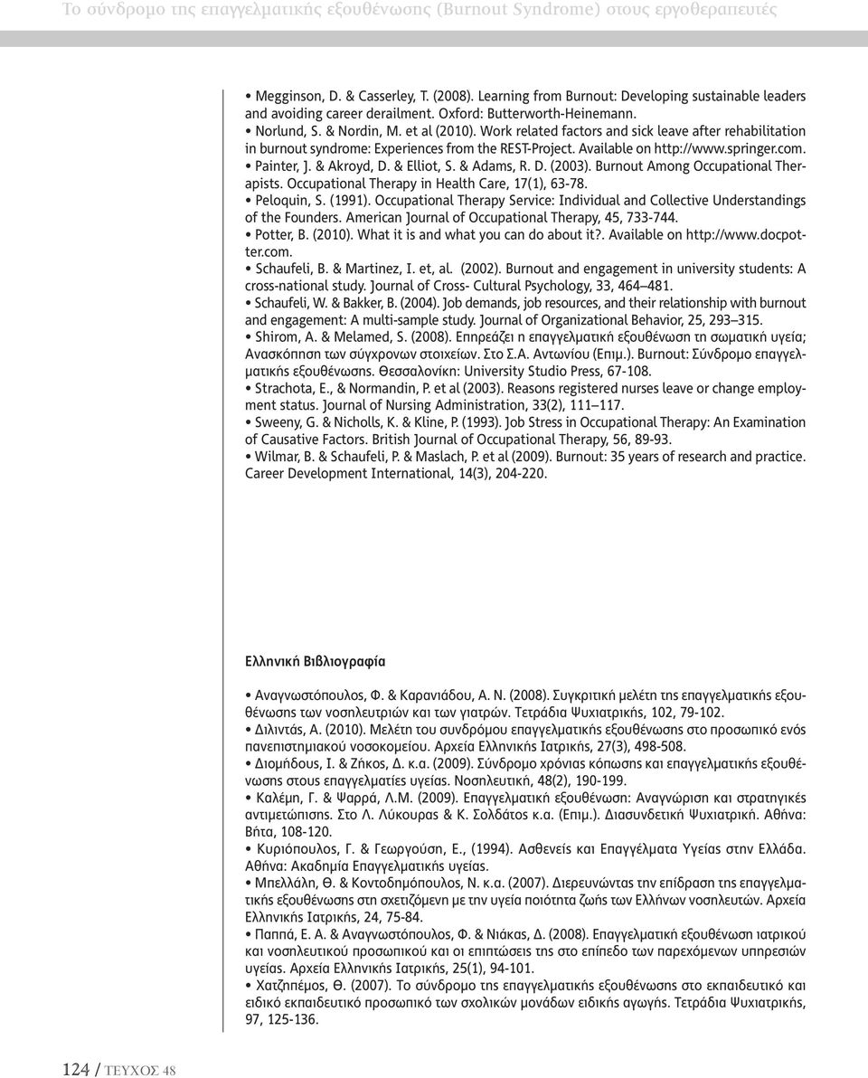 D. (2003). Burnout Among Occupational Therapists. Occupational Therapy in Health Care, 17(1), 63-78. Peloquin, S. (1991).