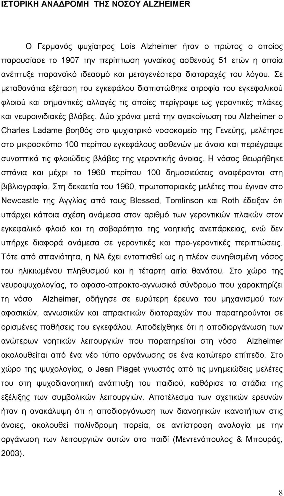 Σε μεταθανάτια εξέταση του εγκεφάλου διαπιστώθηκε ατροφία του εγκεφαλικού φλοιού και σημαντικές αλλαγές τις οποίες περίγραψε ως γεροντικές πλάκες και νευροινιδιακές βλάβες.