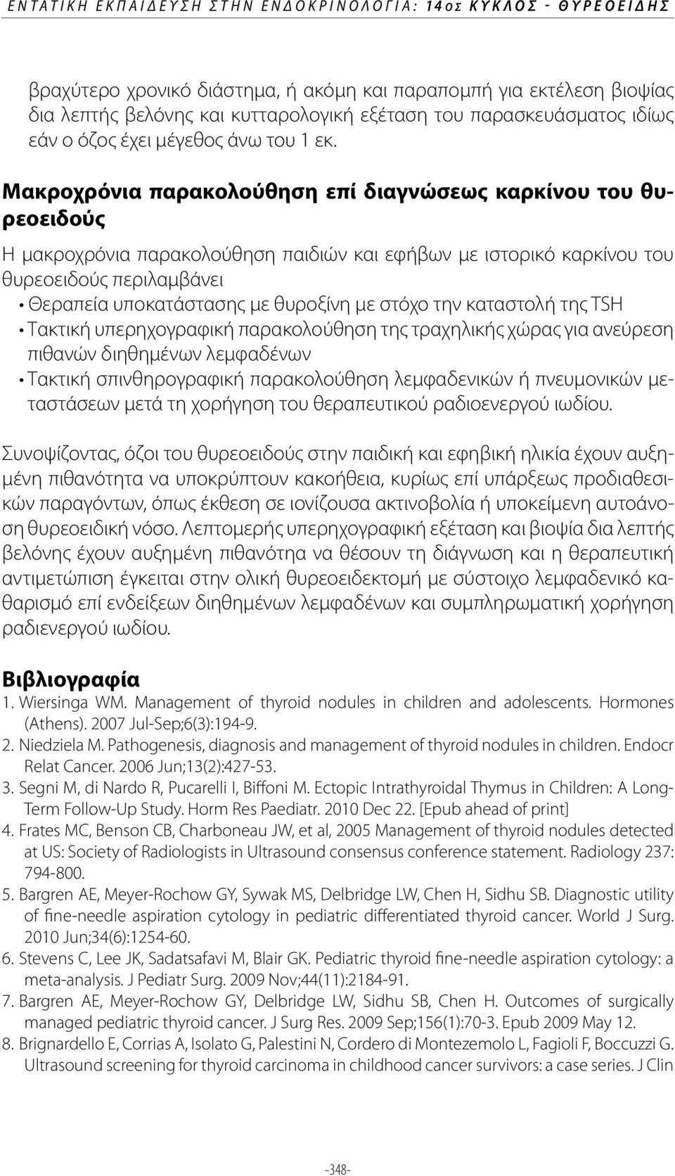 Μακροχρόνια παρακολούθηση επί διαγνώσεως καρκίνου του θυρεοειδούς Η μακροχρόνια παρακολούθηση παιδιών και εφήβων με ιστορικό καρκίνου του θυρεοειδούς περιλαμβάνει Θεραπεία υποκατάστασης με θυροξίνη