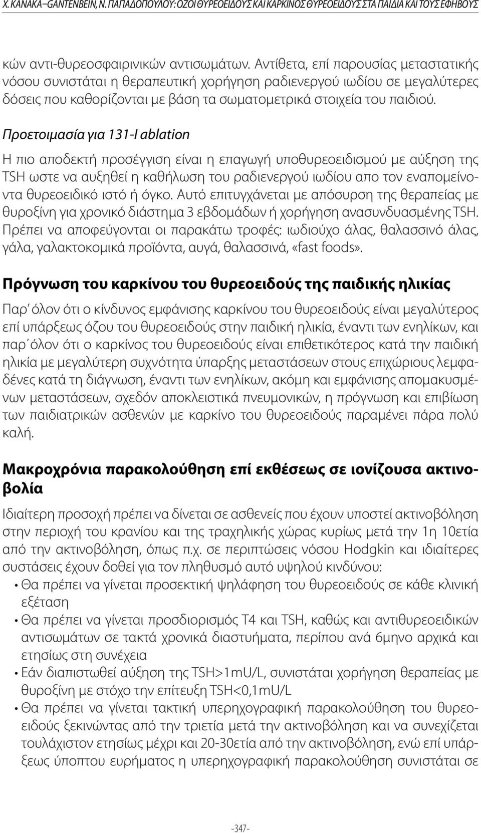 Προετοιμασία για 131-I ablation Η πιο αποδεκτή προσέγγιση είναι η επαγωγή υποθυρεοειδισμού με αύξηση της TSH ωστε να αυξηθεί η καθήλωση του ραδιενεργού ιωδίου απο τον εναπομείνοντα θυρεοειδικό ιστό ή