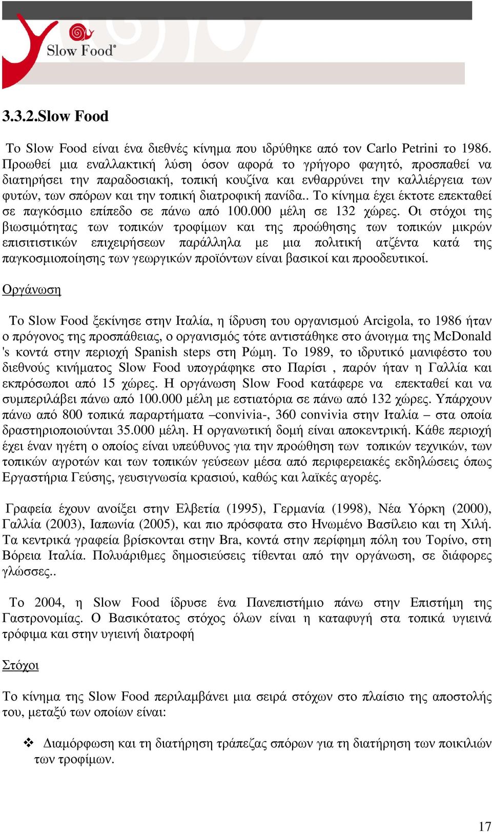 πανίδα.. Το κίνηµα έχει έκτοτε επεκταθεί σε παγκόσµιο επίπεδο σε πάνω από 100.000 µέλη σε 132 χώρες.