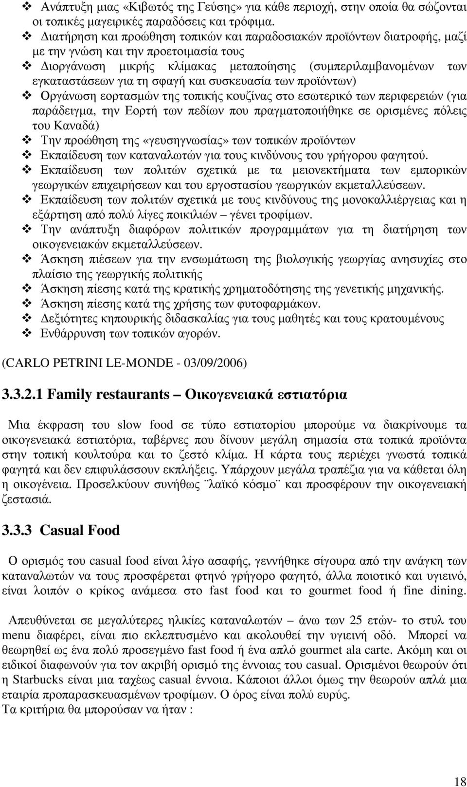 σφαγή και συσκευασία των προϊόντων) Οργάνωση εορτασµών της τοπικής κουζίνας στο εσωτερικό των περιφερειών (για παράδειγµα, την Εορτή των πεδίων που πραγµατοποιήθηκε σε ορισµένες πόλεις του Καναδά)