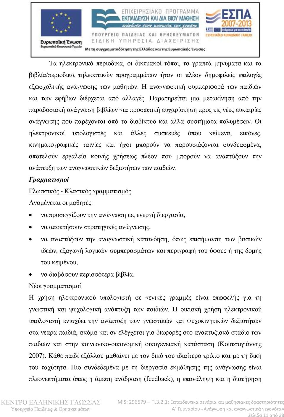 Παρατηρείται μια μετακίνηση από την παραδοσιακή ανάγνωση βιβλίων για προσωπική ευχαρίστηση προς τις νέες ευκαιρίες ανάγνωσης που παρέχονται από το διαδίκτυο και άλλα συστήματα πολυμέσων.