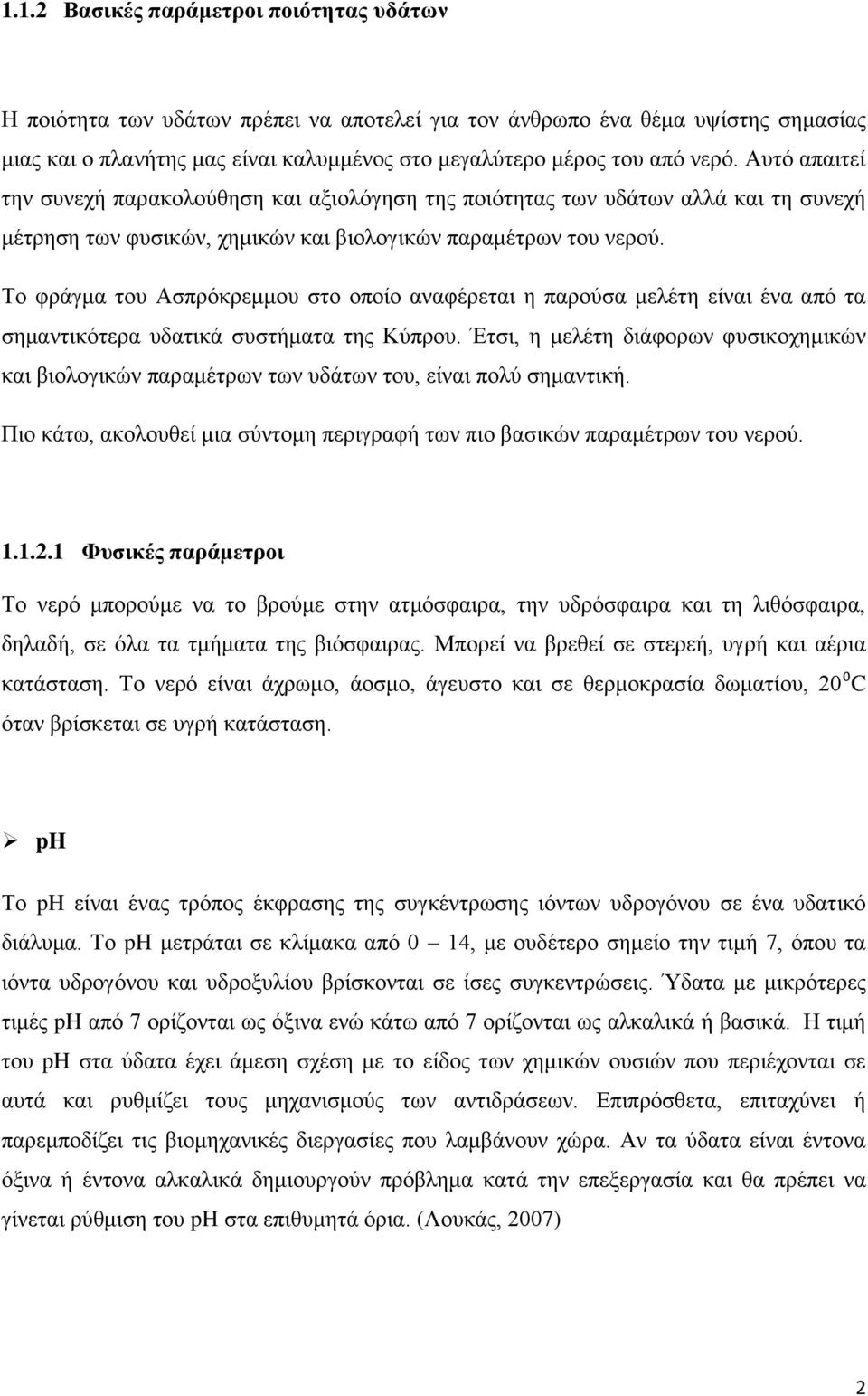 Το φράγμα του Ασπρόκρεμμου στο οποίο αναφέρεται η παρούσα μελέτη είναι ένα από τα σημαντικότερα υδατικά συστήματα της Κύπρου.