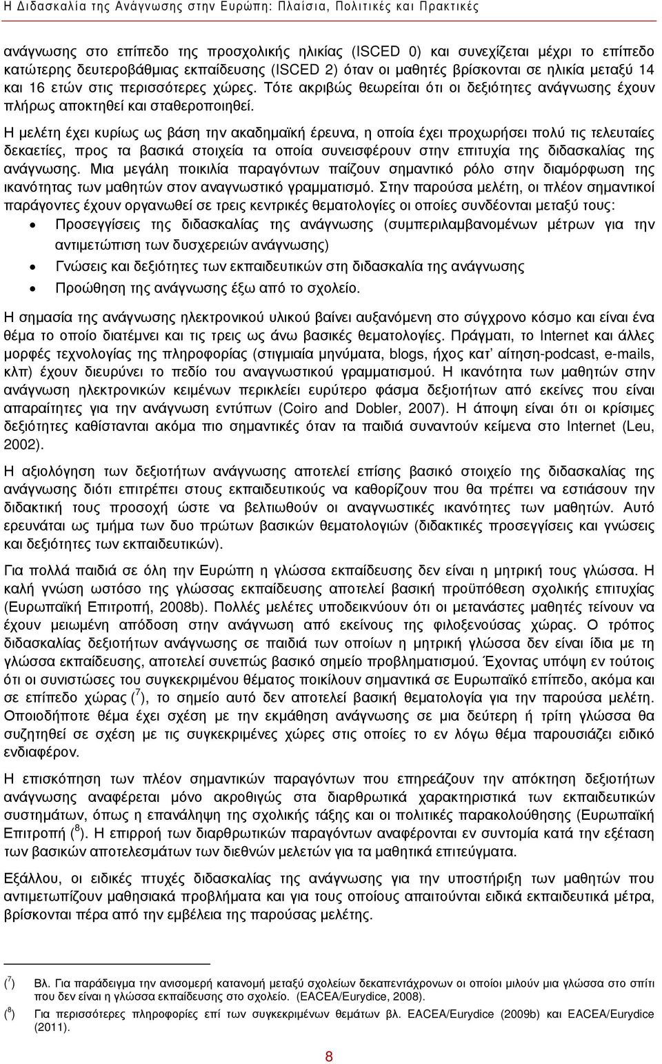 Η μελέτη έχει κυρίως ως βάση την ακαδημαϊκή έρευνα, η οποία έχει προχωρήσει πολύ τις τελευταίες δεκαετίες, προς τα βασικά στοιχεία τα οποία συνεισφέρουν στην επιτυχία της διδασκαλίας της ανάγνωσης.