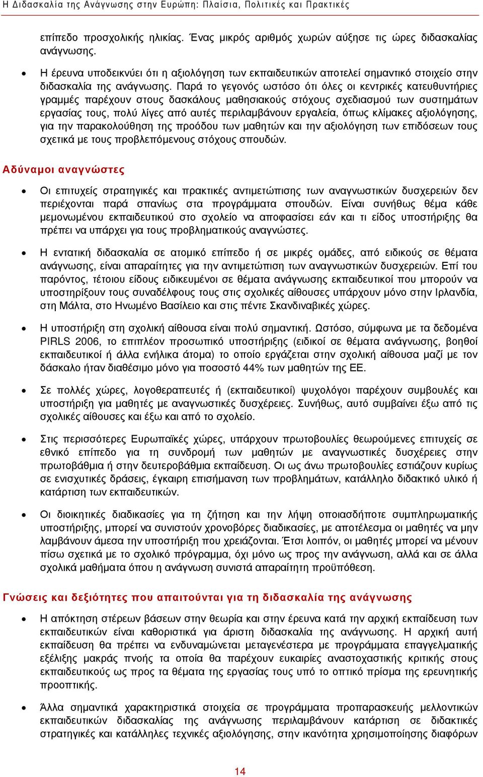 Παρά το γεγονός ωστόσο ότι όλες οι κεντρικές κατευθυντήριες γραμμές παρέχουν στους δασκάλους μαθησιακούς στόχους σχεδιασμού των συστημάτων εργασίας τους, πολύ λίγες από αυτές περιλαμβάνουν εργαλεία,