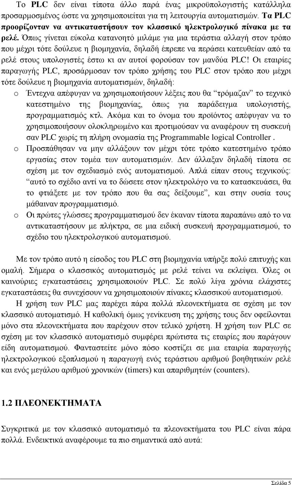 Όπως γίνεται εύκολα κατανοητό μιλάμε για μια τεράστια αλλαγή στον τρόπο που μέχρι τότε δούλευε η βιομηχανία, δηλαδή έπρεπε να περάσει κατευθείαν από τα ρελέ στους υπολογιστές έστω κι αν αυτοί