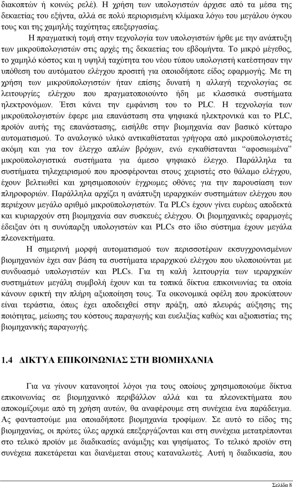 Το μικρό μέγεθος, το χαμηλό κόστος και η υψηλή ταχύτητα του νέου τύπου υπολογιστή κατέστησαν την υπόθεση του αυτόματου ελέγχου προσιτή για οποιοδήποτε είδος εφαρμογής.