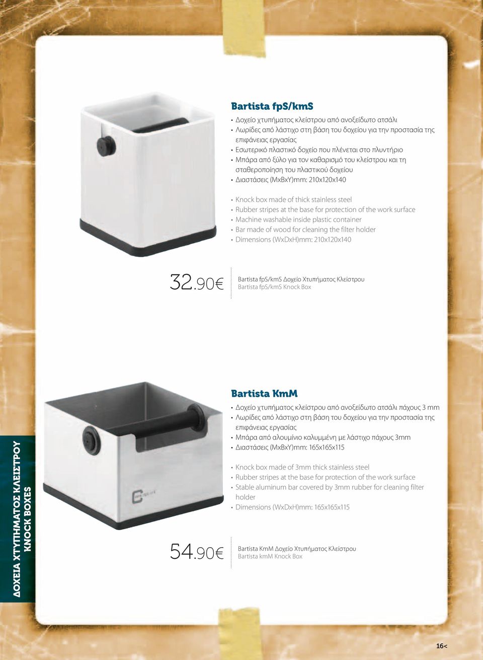 base for protection of the work surface Machine washable inside plastic container Bar made of wood for cleaning the filter holder Dimensions (WxDxH)mm: 210x120x140 32.