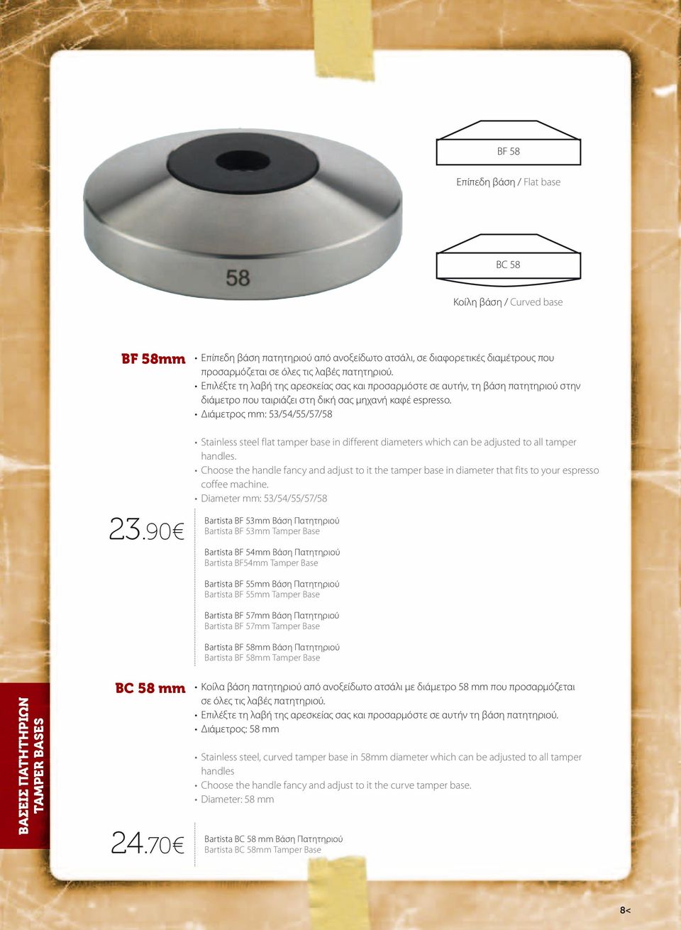 Διάμετρος mm: 53/54/55/57/58 Stainless steel flat tamper base in different diameters which can be adjusted to all tamper handles.