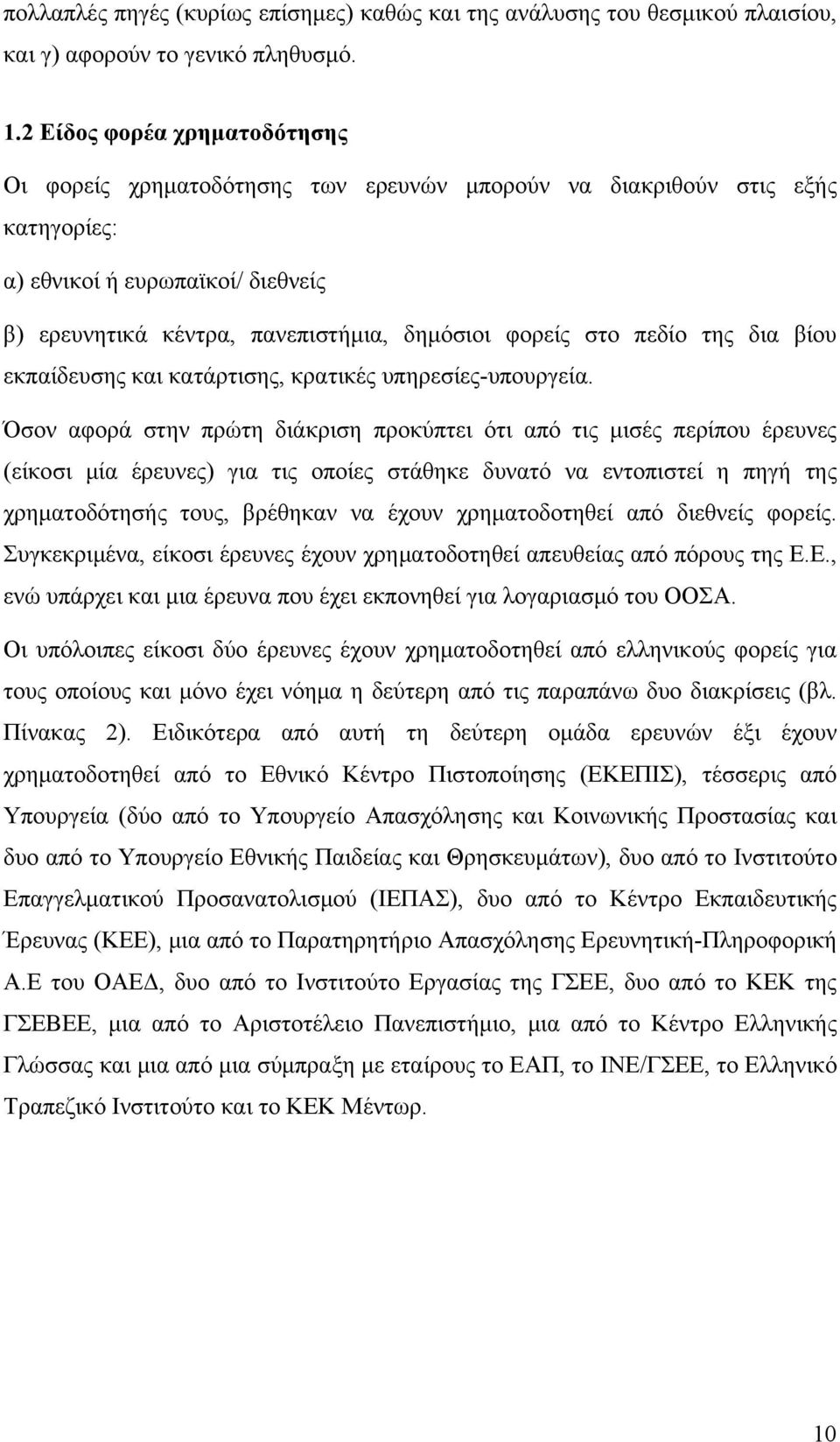 πεδίο της δια βίου εκπαίδευσης και κατάρτισης, κρατικές υπηρεσίες-υπουργεία.