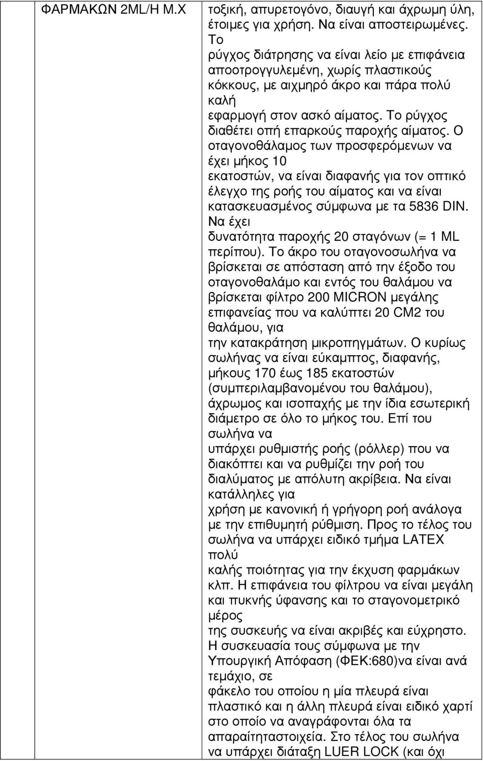Το ρύγχος διαθέτει οπή επαρκούς παροχής αίµατος.