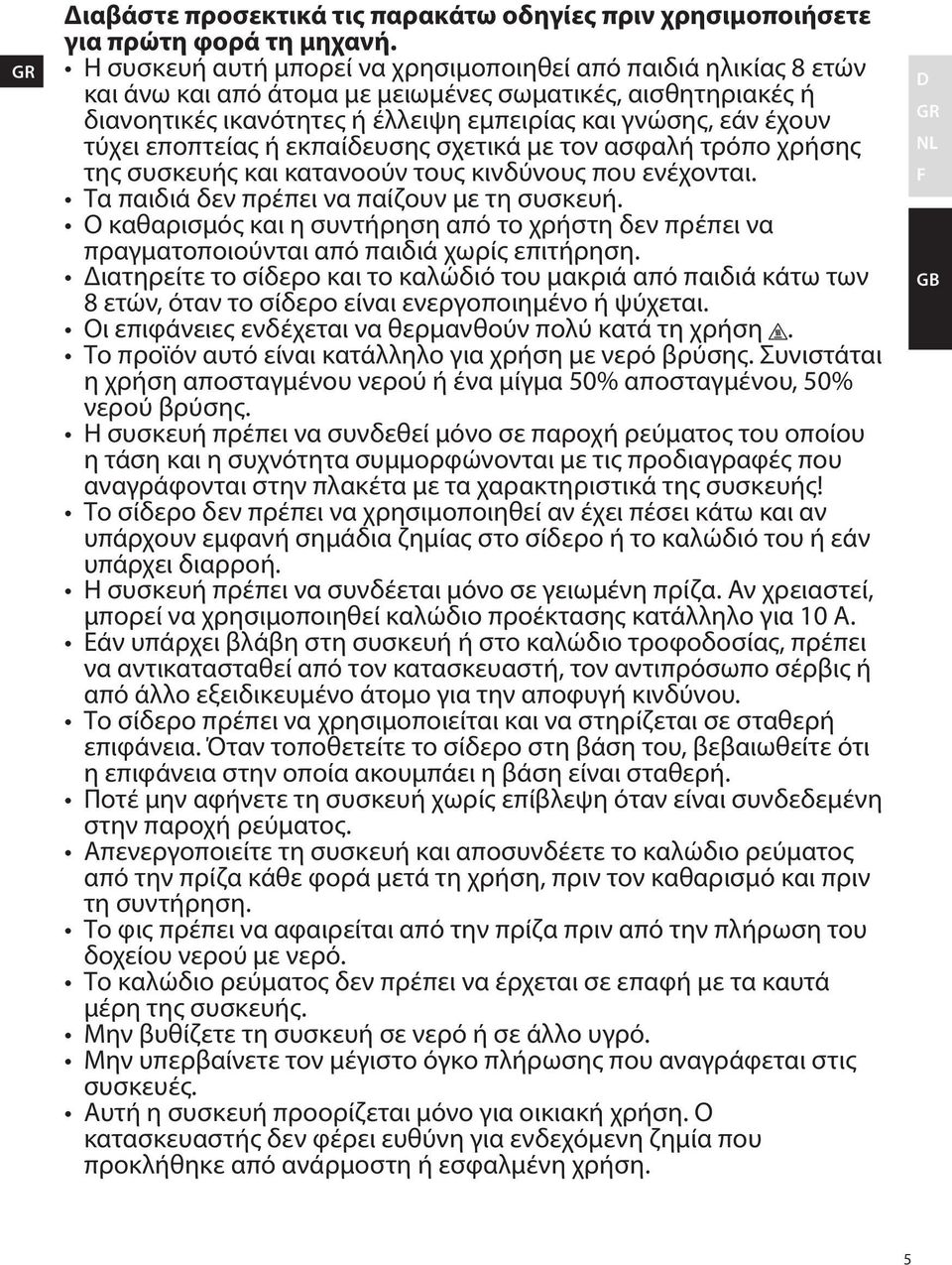 εποπτείας ή εκπαίδευσης σχετικά με τον ασφαλή τρόπο χρήσης της συσκευής και κατανοούν τους κινδύνους που ενέχονται. Τα παιδιά δεν πρέπει να παίζουν με τη συσκευή.