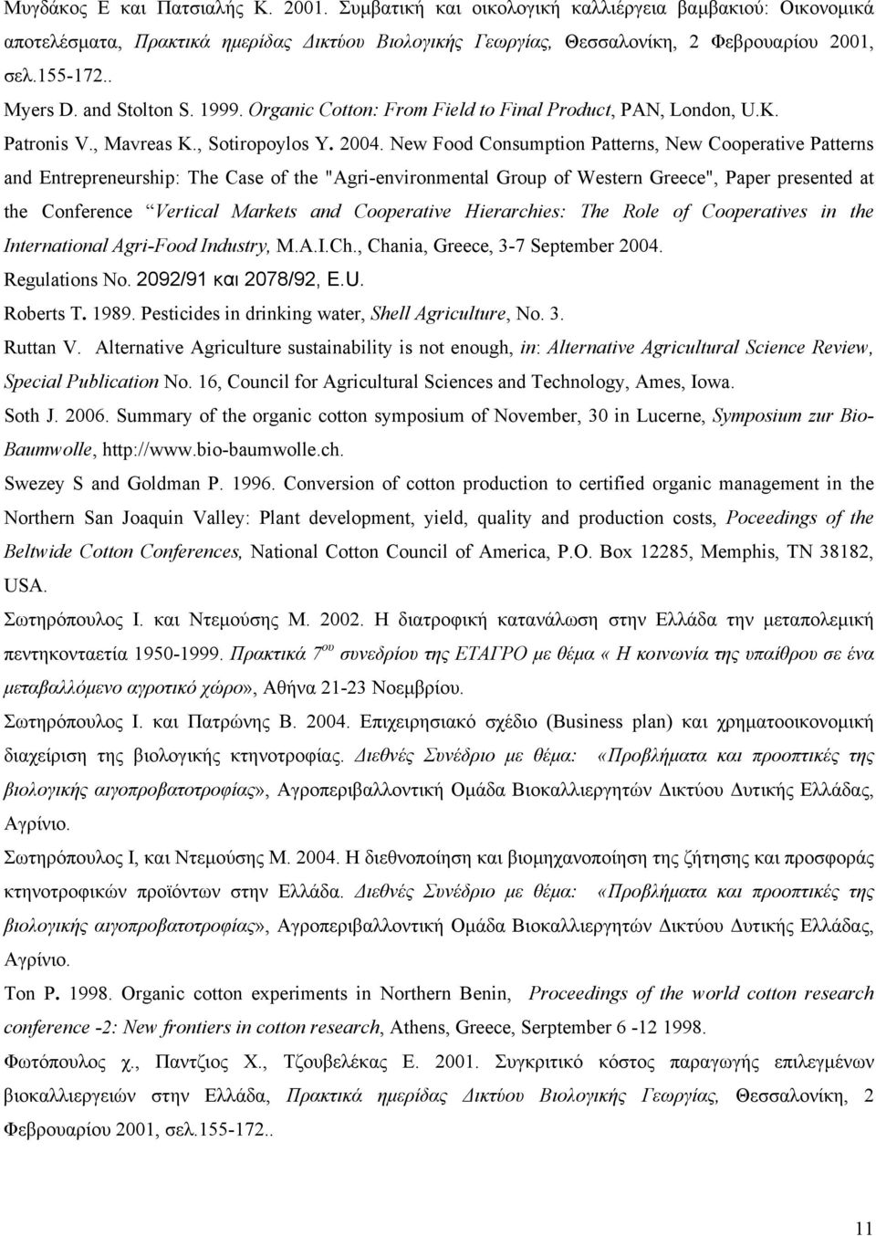 New Food Consumption Patterns, New Cooperative Patterns and Entrepreneurship: The Case of the "Agri-environmental Group of Western Greece", Paper presented at the Conference Vertical Markets and