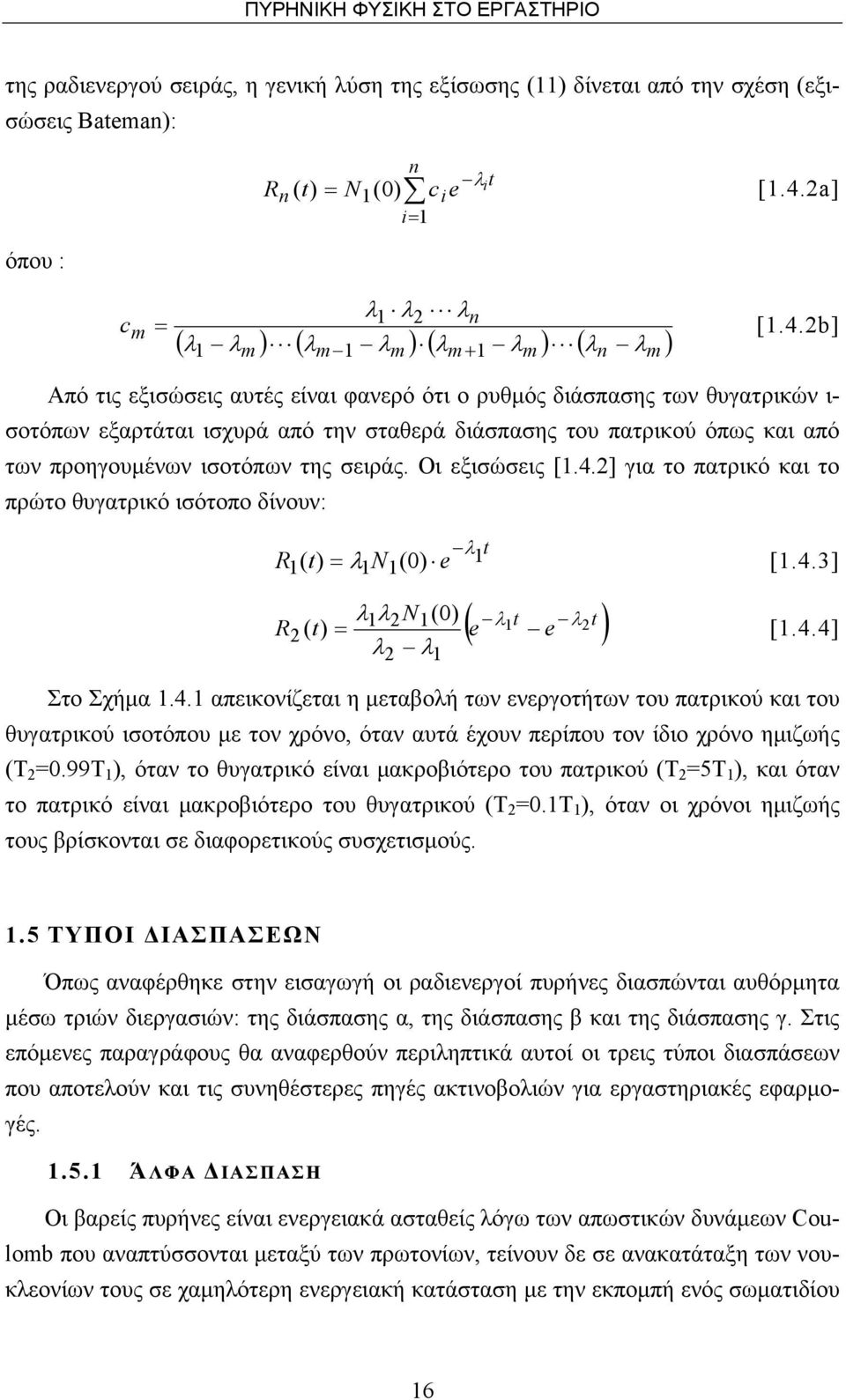 2b] m 1 m m+ 1 m n m Από τις εξισώσεις αυτές είναι φανερό ότι ο ρυθμός διάσπασης των θυγατρικών ι- σοτόπων εξαρτάται ισχυρά από την σταθερά διάσπασης του πατρικού όπως και από των προηγουμένων