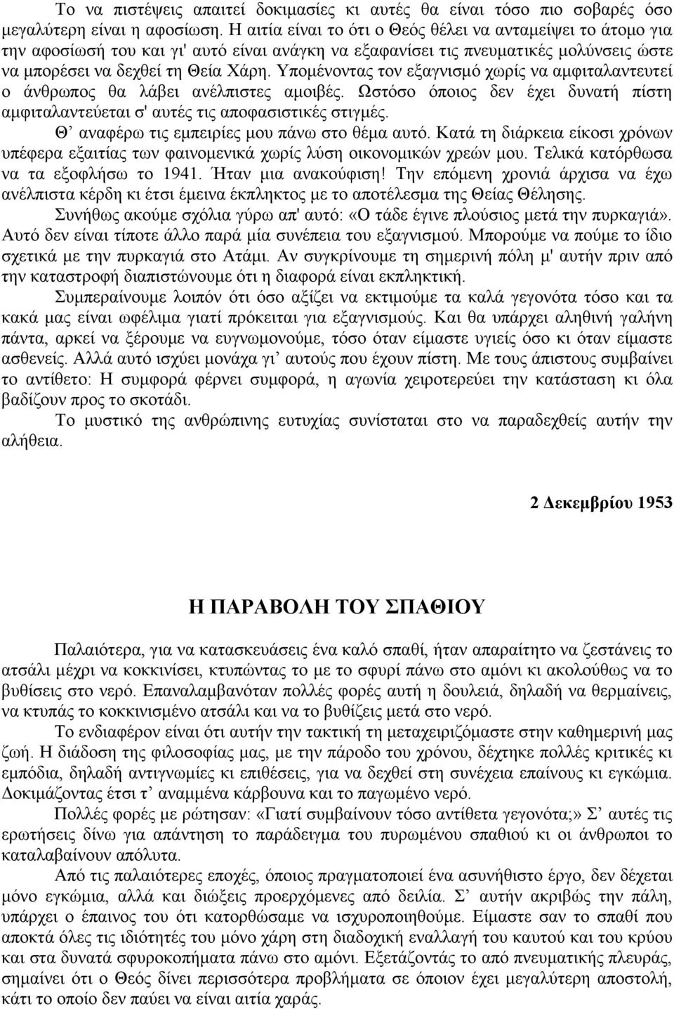 Υπομένοντας τον εξαγνισμό χωρίς να αμφιταλαντευτεί ο άνθρωπος θα λάβει ανέλπιστες αμοιβές. Ωστόσο όποιος δεν έχει δυνατή πίστη αμφιταλαντεύεται σ' αυτές τις αποφασιστικές στιγμές.