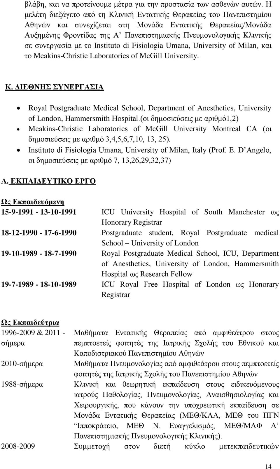 σε συνεργασία με το Instituto di Fisiologia Umana, University of Milan, και το Meakins-Christie Laboratories of McGill University. Κ.