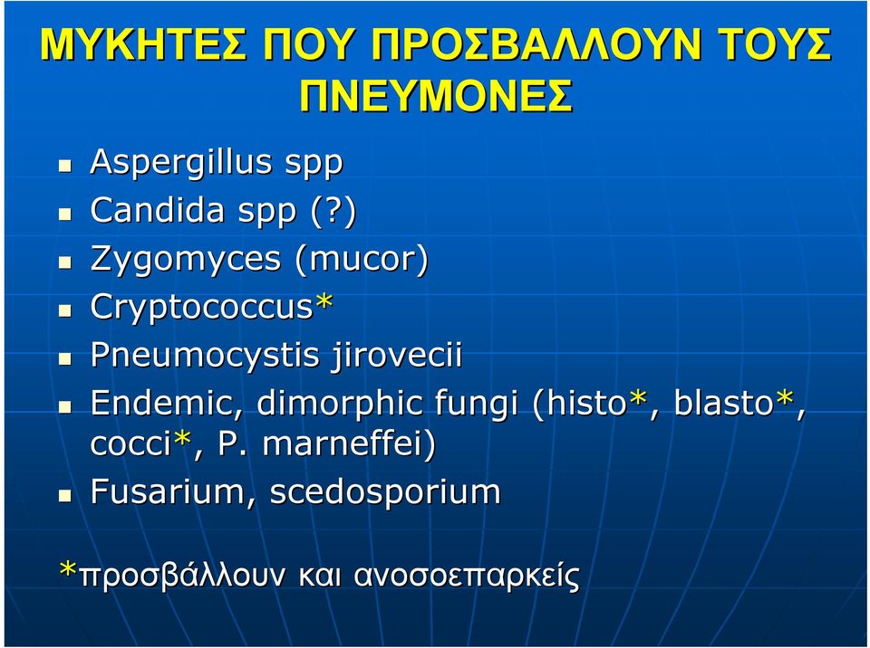 ) Zygomyces (mucor) Cryptococcus* Pneumocystis jirovecii