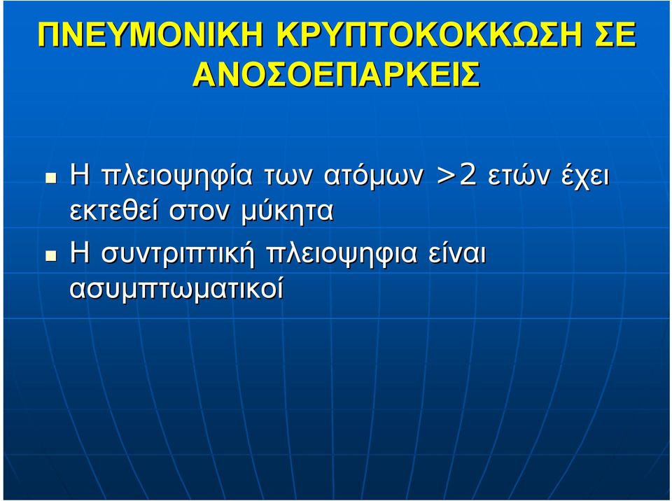 ατόμων >2 ετών έχει εκτεθεί στον