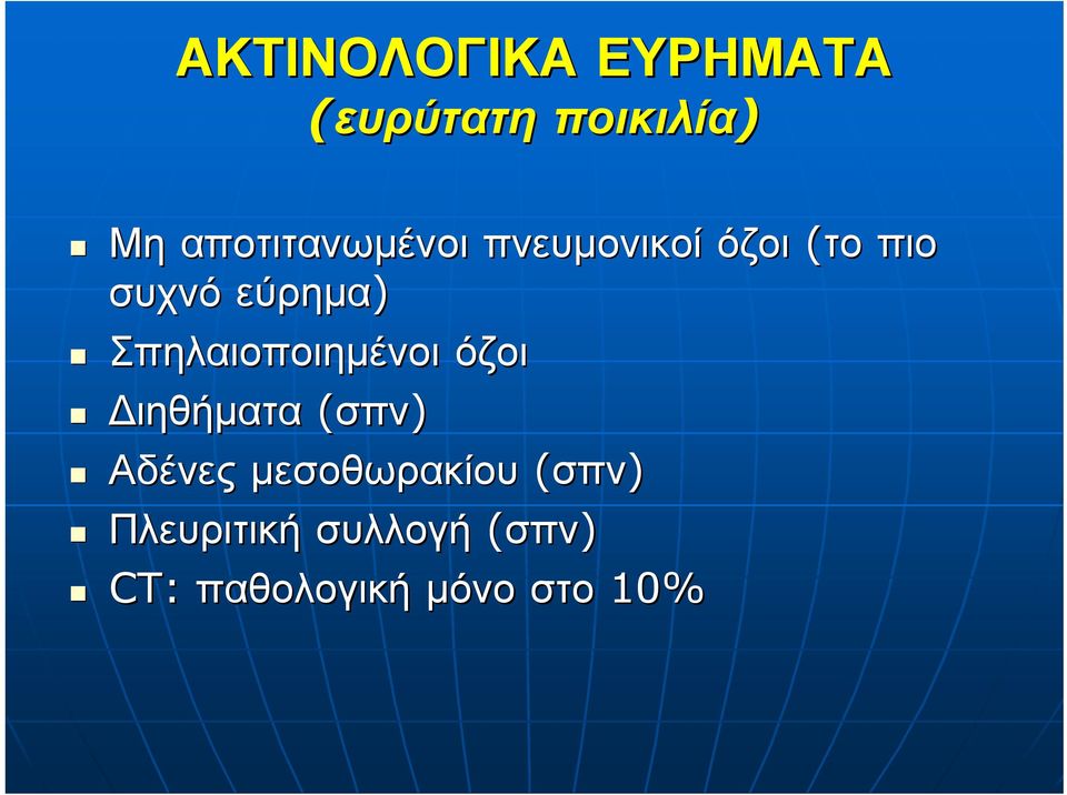 Σπηλαιοποιημένοι όζοι Διηθήματα (σπν) Αδένες