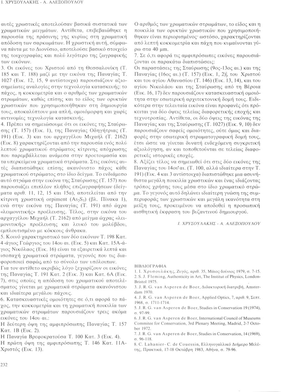 188) μαζί με την εικόνα της Παναγίας Τ. 1027 (Εικ.