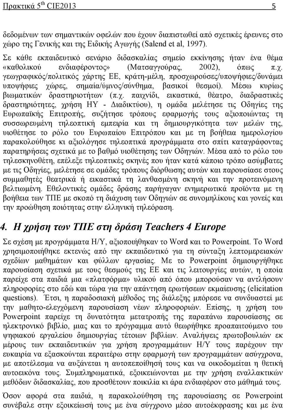 γεωγραφικός/πολιτικός χά