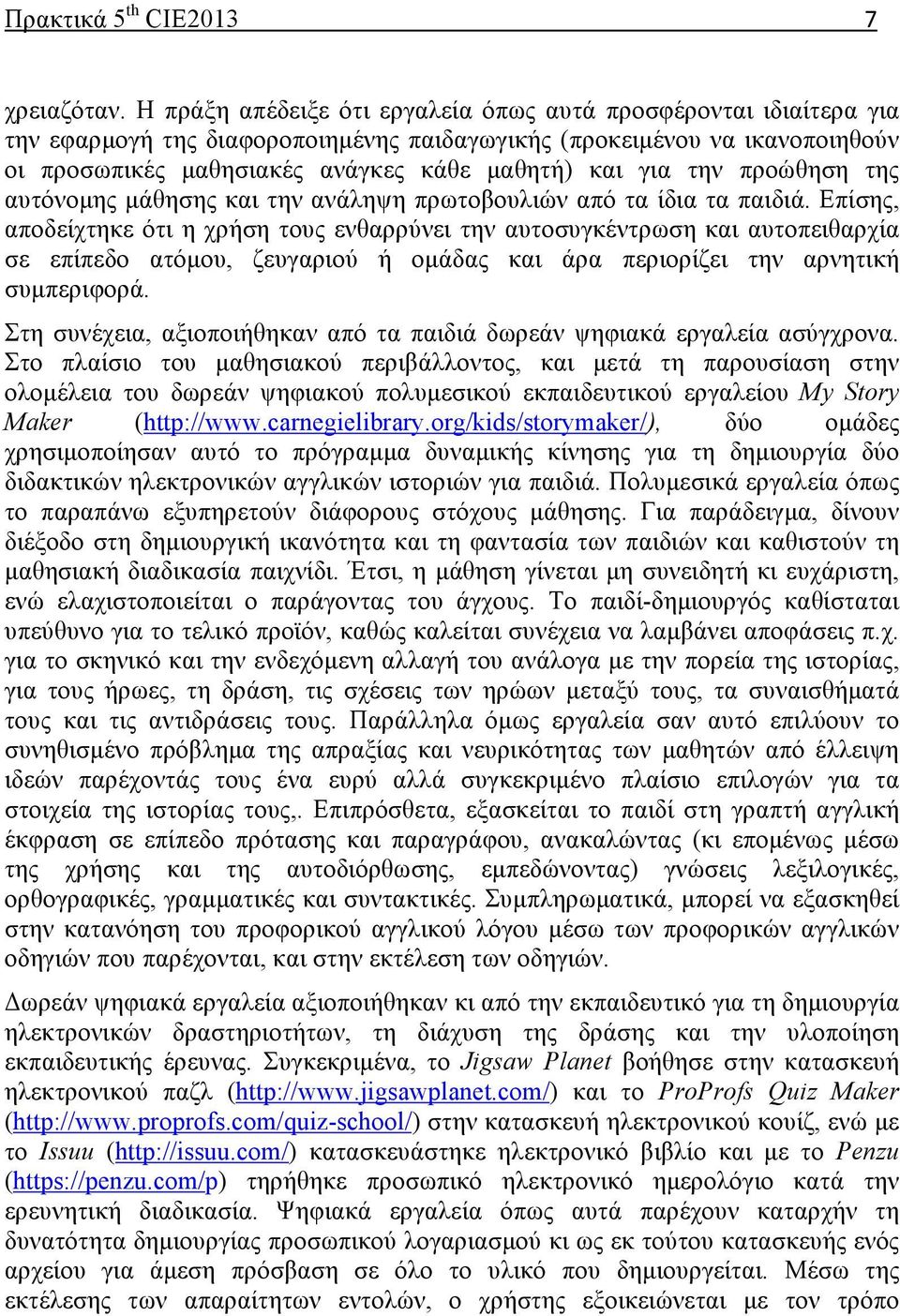 την προώθηση της αυτόνοµης µάθησης και την ανάληψη πρωτοβουλιών από τα ίδια τα παιδιά.