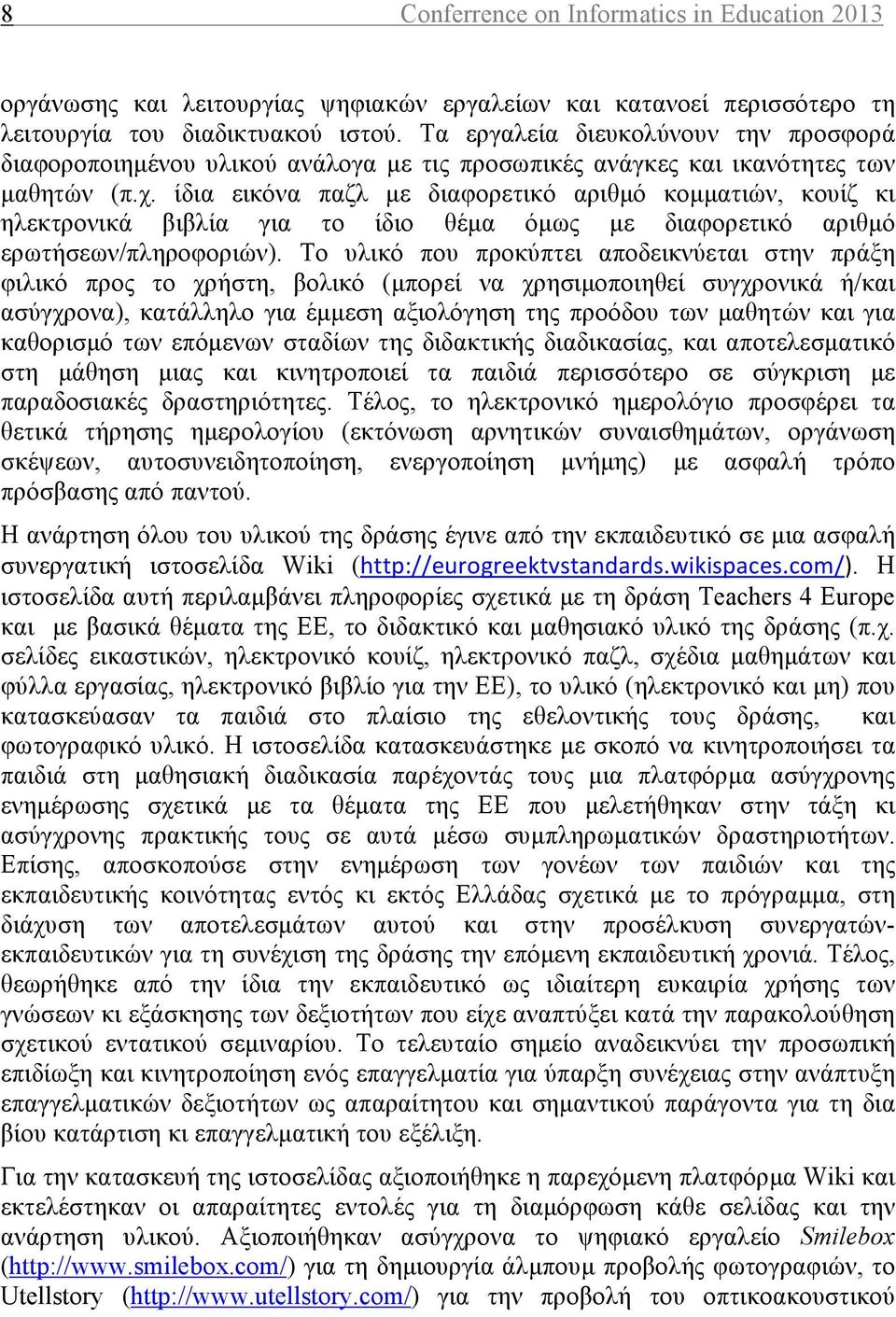 ίδια εικόνα παζλ µε διαφορετικό αριθµό κοµµατιών, κουίζ κι ηλεκτρονικά βιβλία για το ίδιο θέµα όµως µε διαφορετικό αριθµό ερωτήσεων/πληροφοριών).