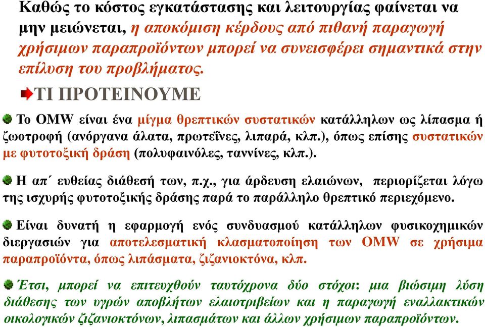 ), όπως επίσης συστατικών με φυτοτοξική δράση (πολυφαινόλες, ταννίνες, κλπ.). Η απ ευθείας διάθεσή των, π.χ.