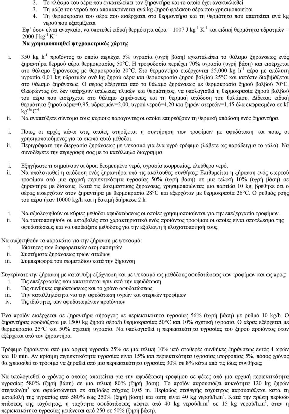 ειδική θερμότητα υδρατμών = 2000 J kg -1 K -1 Να χρησιμοποιηθεί ψυχρομετρικός χάρτης i.