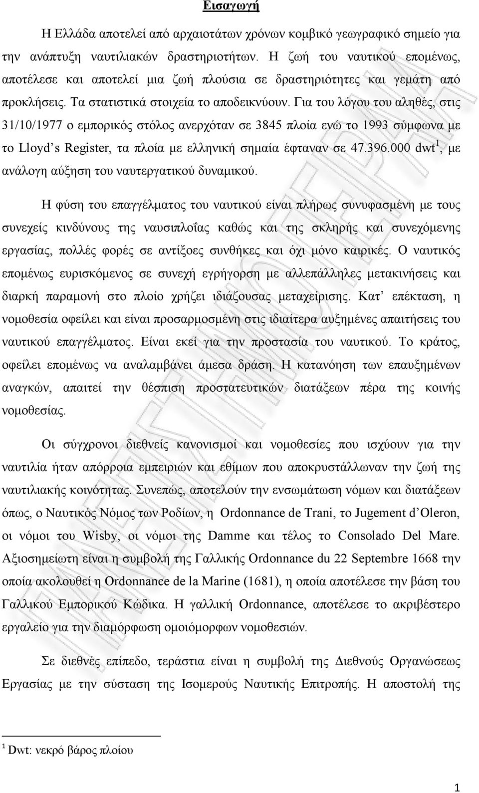 Για του λόγου του αληθές, στις 31/10/1977 ο εμπορικός στόλος ανερχόταν σε 3845 πλοία ενώ το 1993 σύμφωνα με το Lloyd s Register, τα πλοία με ελληνική σημαία έφταναν σε 47.396.