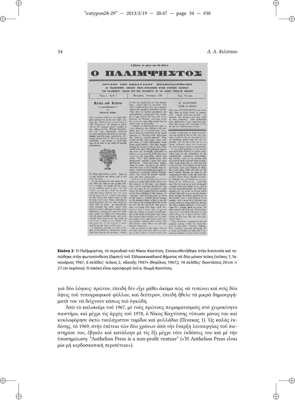 τεῦχος 2, «ἄνοιξη 1967» (Ἀπρίλιος 1967;), 16 σελίδες. διαστάσεις 20 cm 27 cm περίπου). Ἡ εἰκόνα εἶναι προσφορὰ τοῦ κ. Θωμᾶ Καχτίτση.