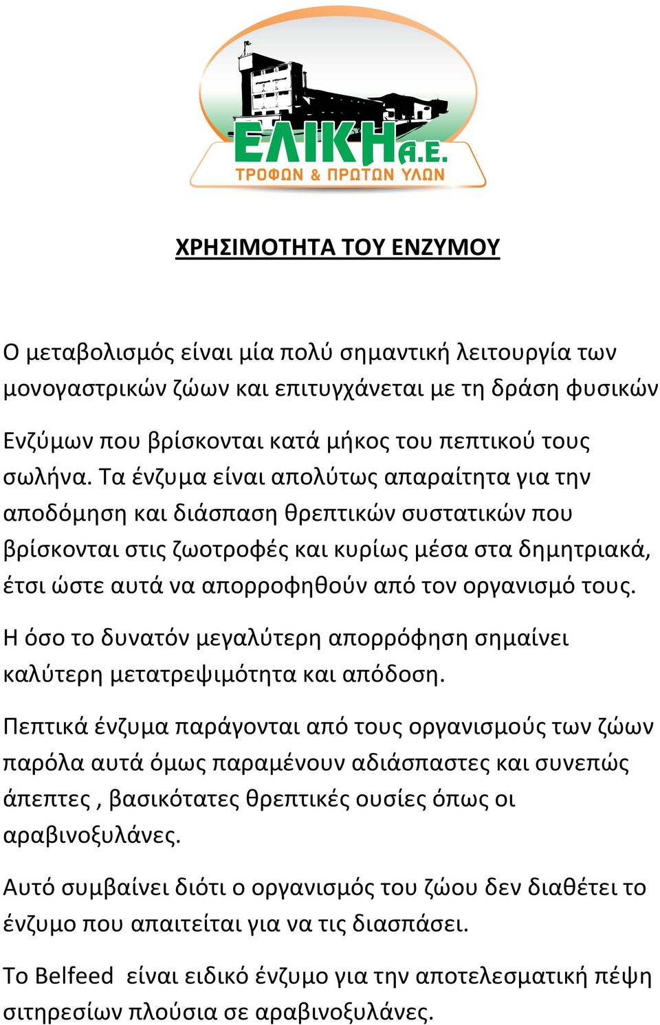 τους. Η όσο το δυνατόν μεγαλύτερη απορρόφηση σημαίνει καλύτερη μετατρεψιμότητα και απόδοση.