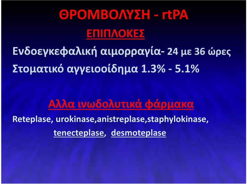 αγγειοοίδημα1.3% -5.