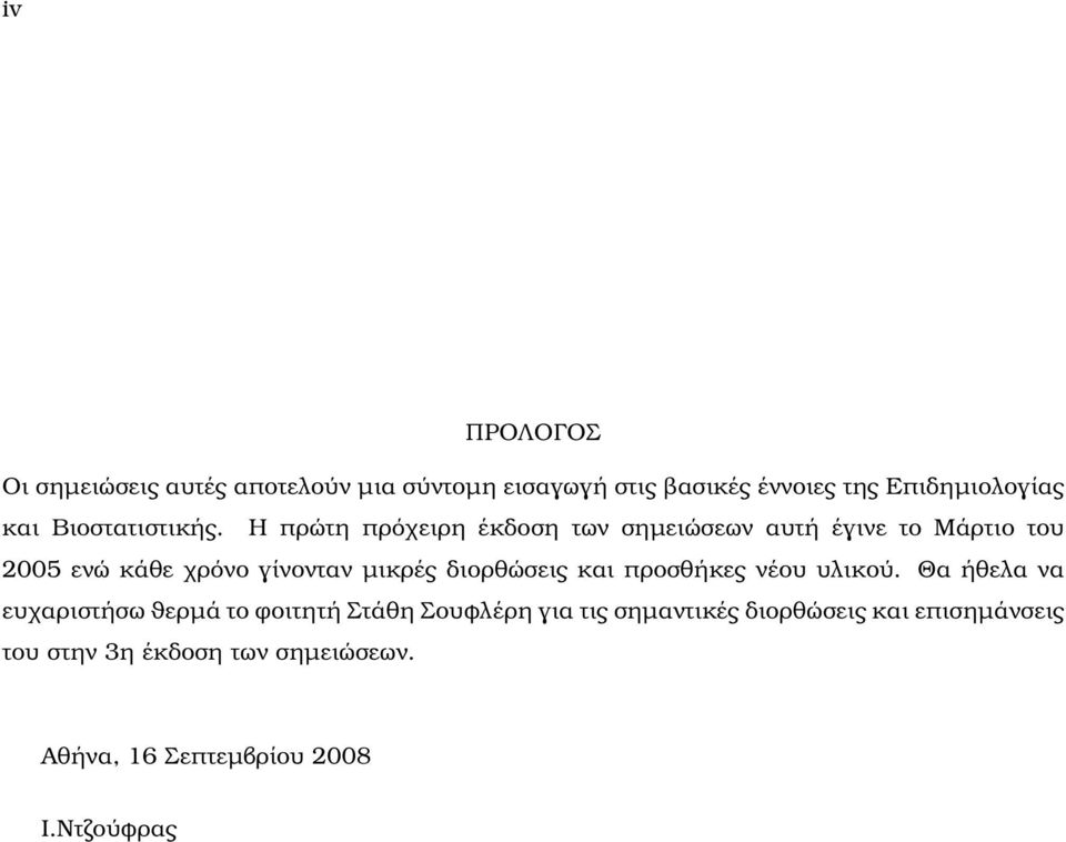 Η πρώτη πρόχειρη έκδοση των σηµειώσεων αυτή έγινε το Μάρτιο του 2005 ενώ κάθε χρόνο γίνονταν µικρές