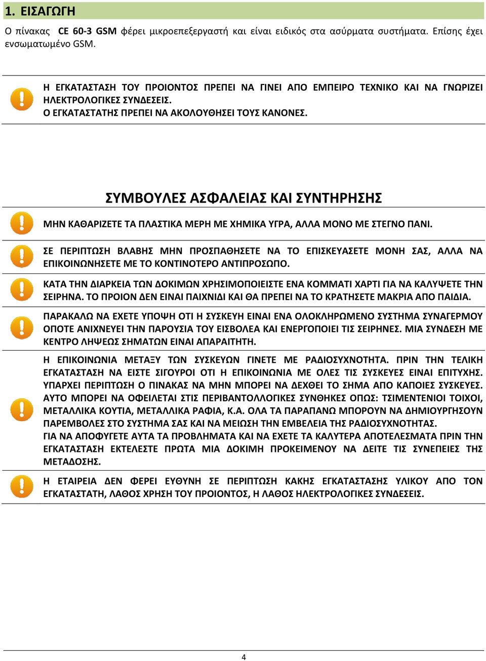 ΣΥΜΒΟΥΛΕΣ ΑΣΦΑΛΕΙΑΣ ΚΑΙ ΣΥΝΤΗΡΗΣΗΣ ΜΗΝ ΚΑΘΑΡΙΖΕΤΕ ΤΑ ΠΛΑΣΤΙΚΑ ΜΕΡΗ ΜΕ ΧΗΜΙΚΑ ΥΓΡΑ, ΑΛΛΑ ΜΟΝΟ ΜΕ ΣΤΕΓΝΟ ΠΑΝΙ.