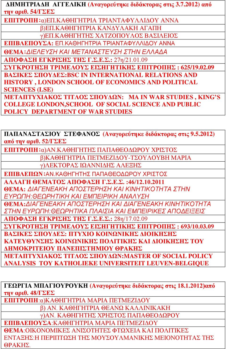 09 ΣΥΓΚΡΟΤΗΣΗ ΤΡΙΜΕΛΟΥΣ ΕΙΣΗΓΗΤΙΚΗΣ ΕΠΙΤΡΟΠΗΣ : 625/19.02.