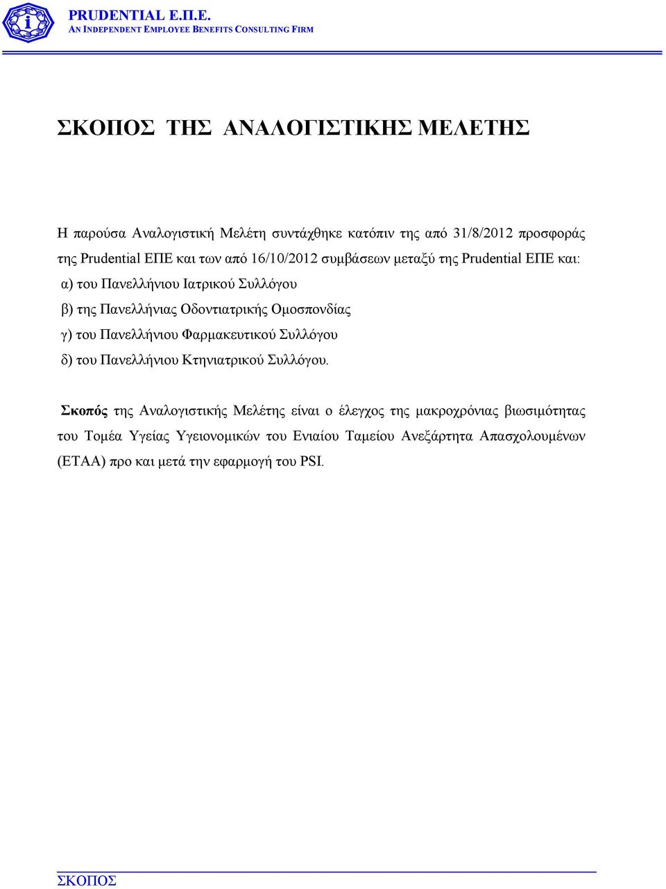 Πανελλήνιου Φαρµακευτικού Συλλόγου δ) του Πανελλήνιου Κτηνιατρικού Συλλόγου.