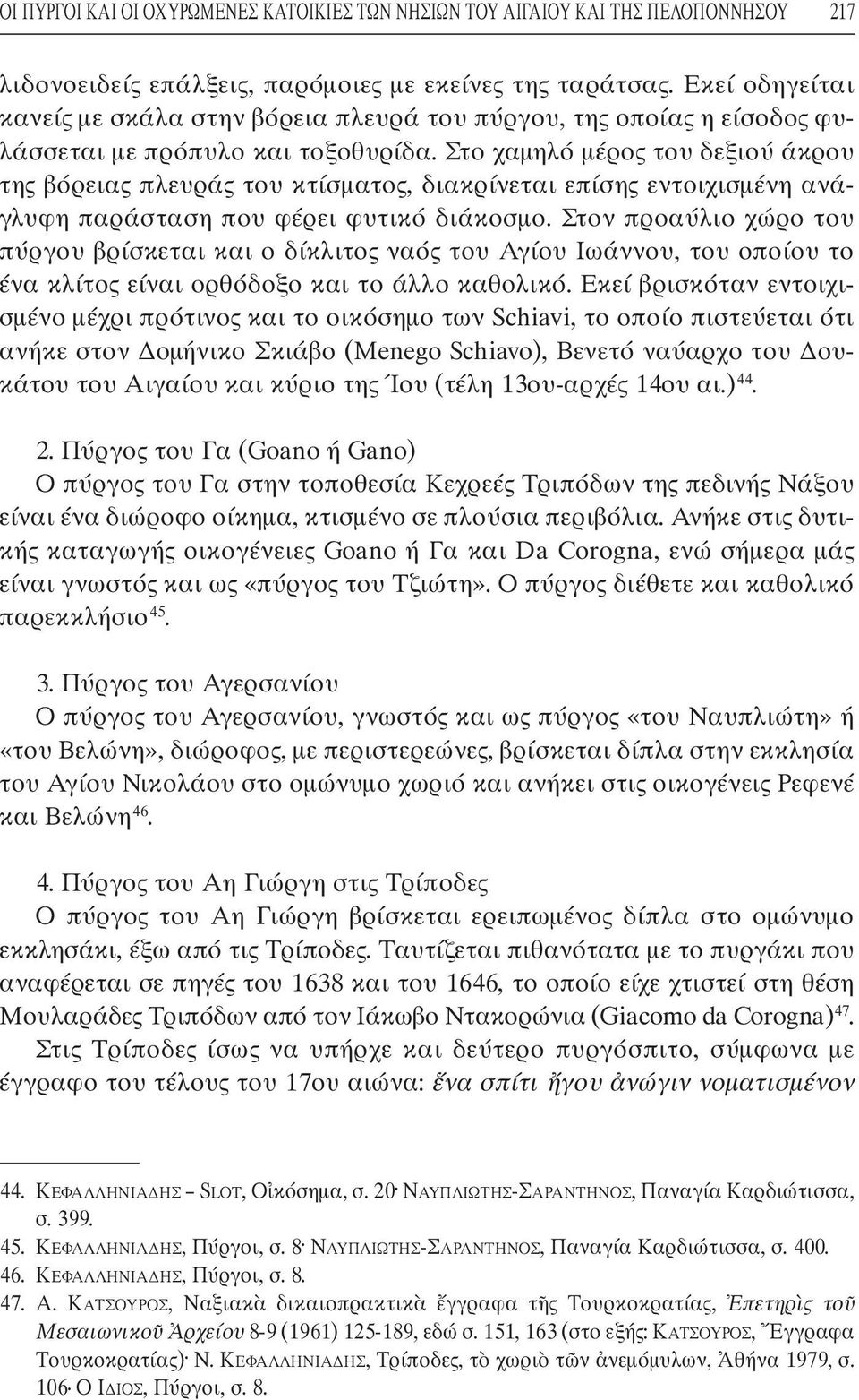 Στο χαµηλό µέρος του δεξιού άκρου της βόρειας πλευράς του κτίσµατος, διακρίνεται επίσης εντοιχισµένη ανάγλυφη παράσταση που φέρει φυτικό διάκοσµο.