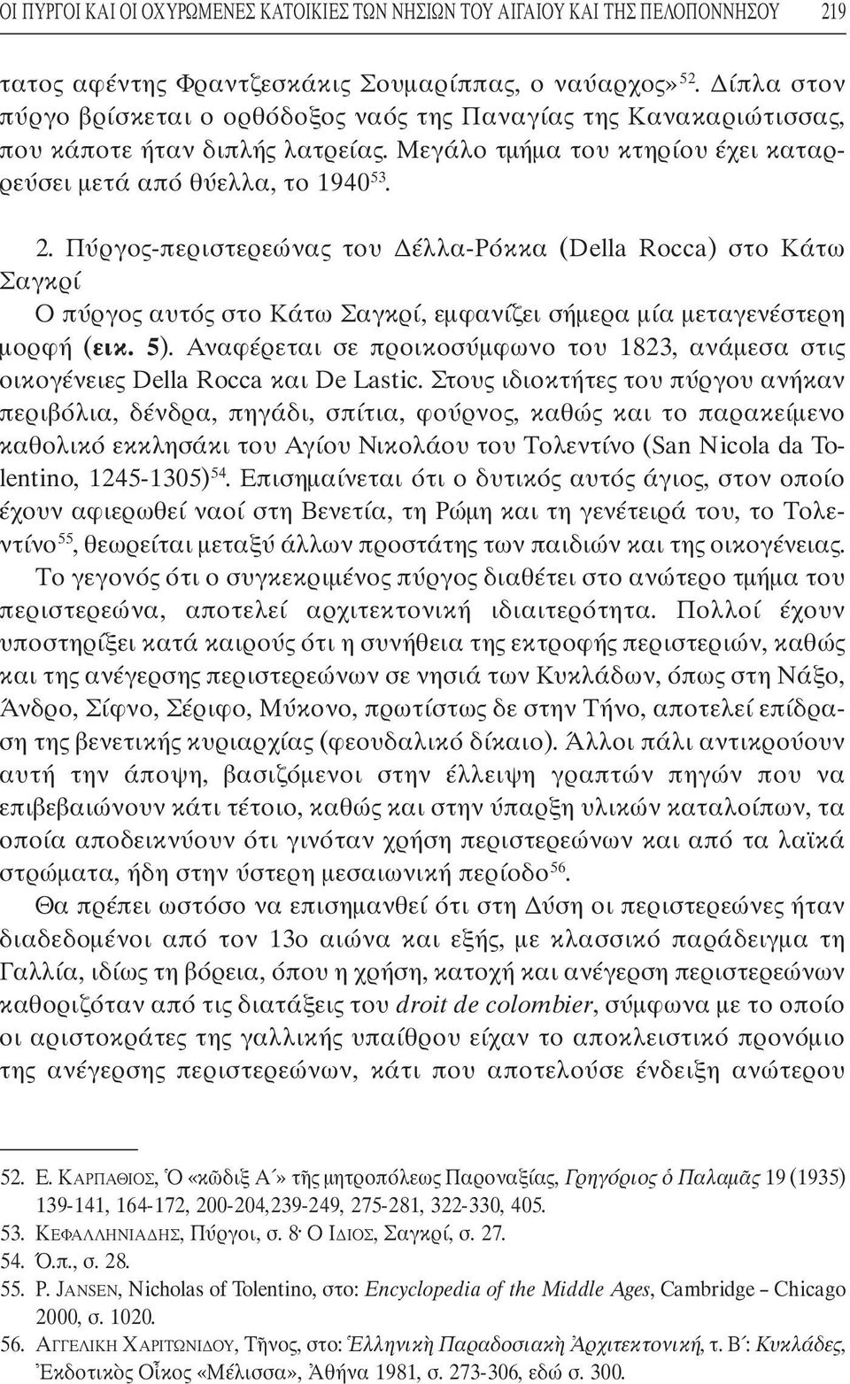 Πύργος-περιστερεώνας του έλλα-ρόκκα (Della Rocca) στο Κάτω Σαγκρί Ο πύργος αυτός στο Κάτω Σαγκρί, εµφανίζει σήµερα µία µεταγενέστερη µορφή (εικ. 5).