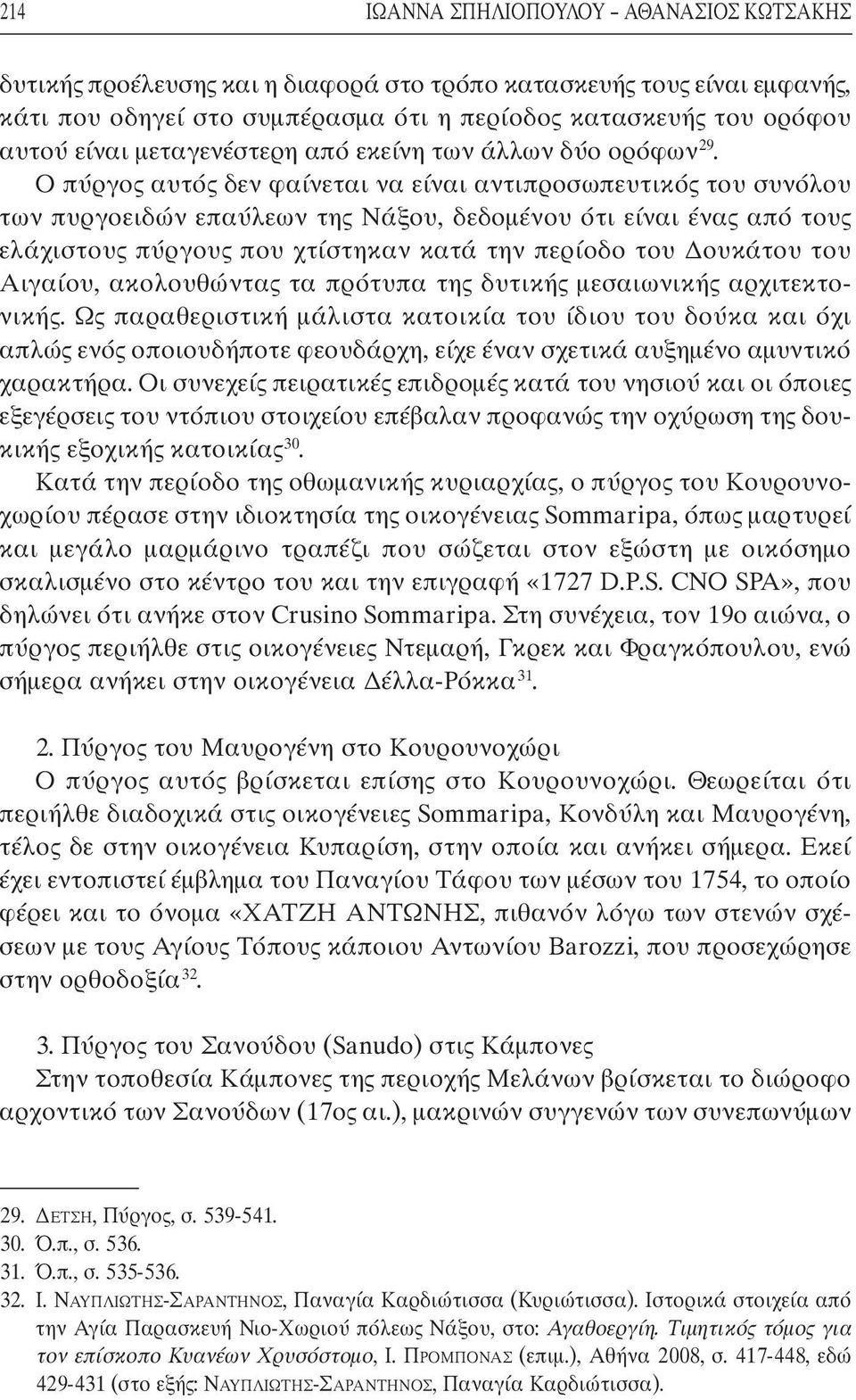 Ο πύργος αυτός δεν φαίνεται να είναι αντιπροσωπευτικός του συνόλου των πυργοειδών επαύλεων της Νάξου, δεδοµένου ότι είναι ένας από τους ελάχιστους πύργους που χτίστηκαν κατά την περίοδο του ουκάτου