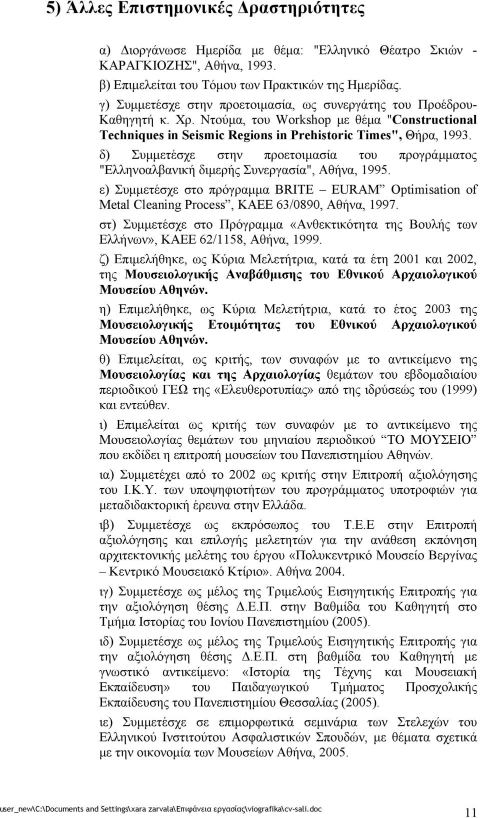 δ) Συμμετέσχε στην προετοιμασία του προγράμματος "Ελληνοαλβανική διμερής Συνεργασία", Αθήνα, 1995.