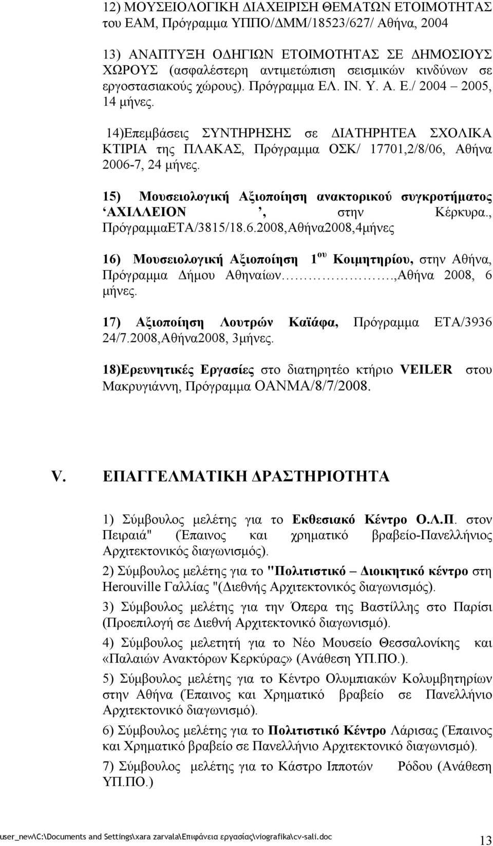 15) Μουσειολογική Αξιοποίηση ανακτορικού συγκροτήματος ΑΧΙΛΛΕΙΟΝ, στην Κέρκυρα., ΠρόγραμμαΕΤΑ/3815/18.6.