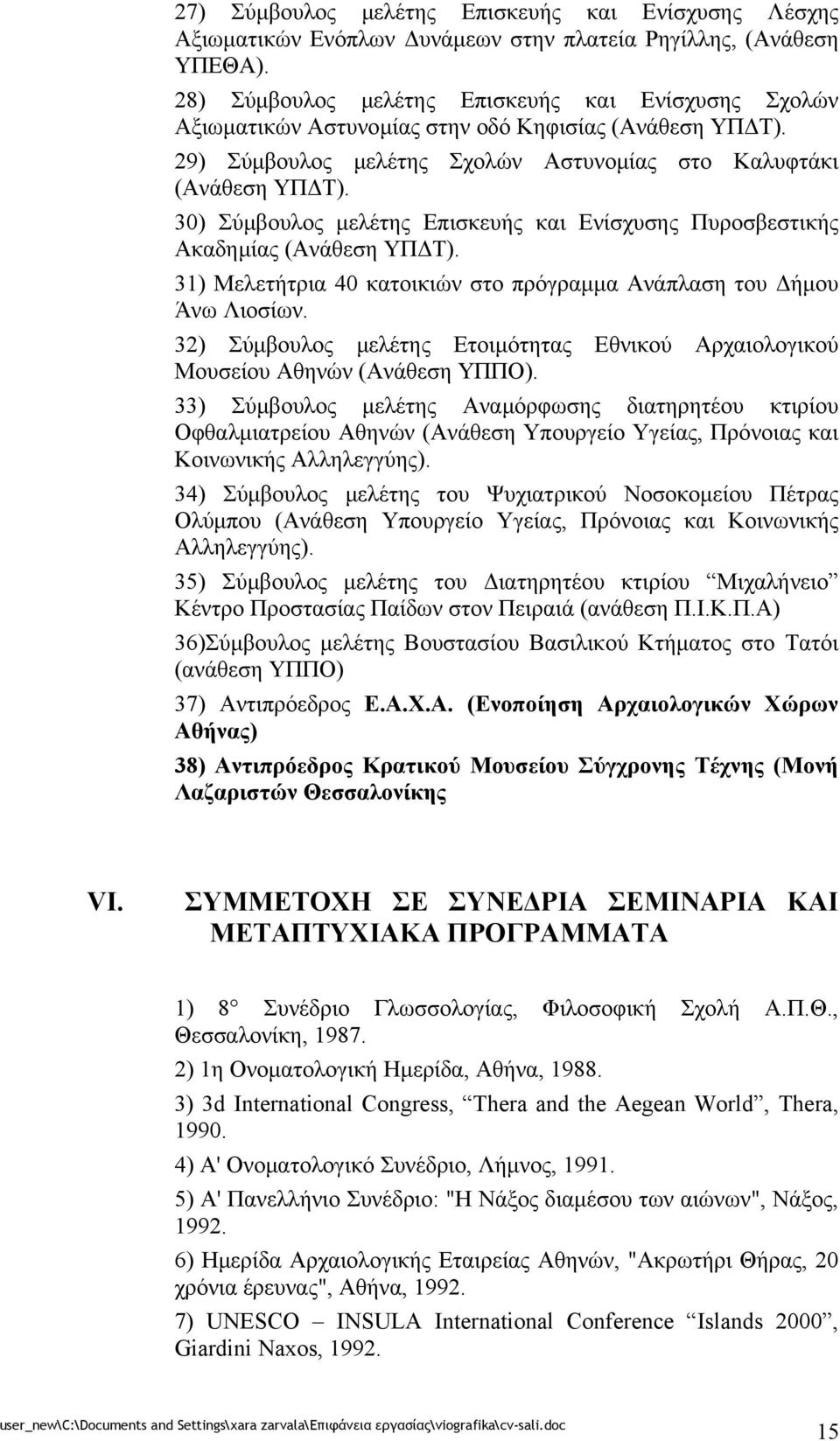 30) Σύμβουλος μελέτης Επισκευής και Ενίσχυσης Πυροσβεστικής Ακαδημίας (Ανάθεση ΥΠΔΤ). 31) Μελετήτρια 40 κατοικιών στο πρόγραμμα Ανάπλαση του Δήμου Άνω Λιοσίων.