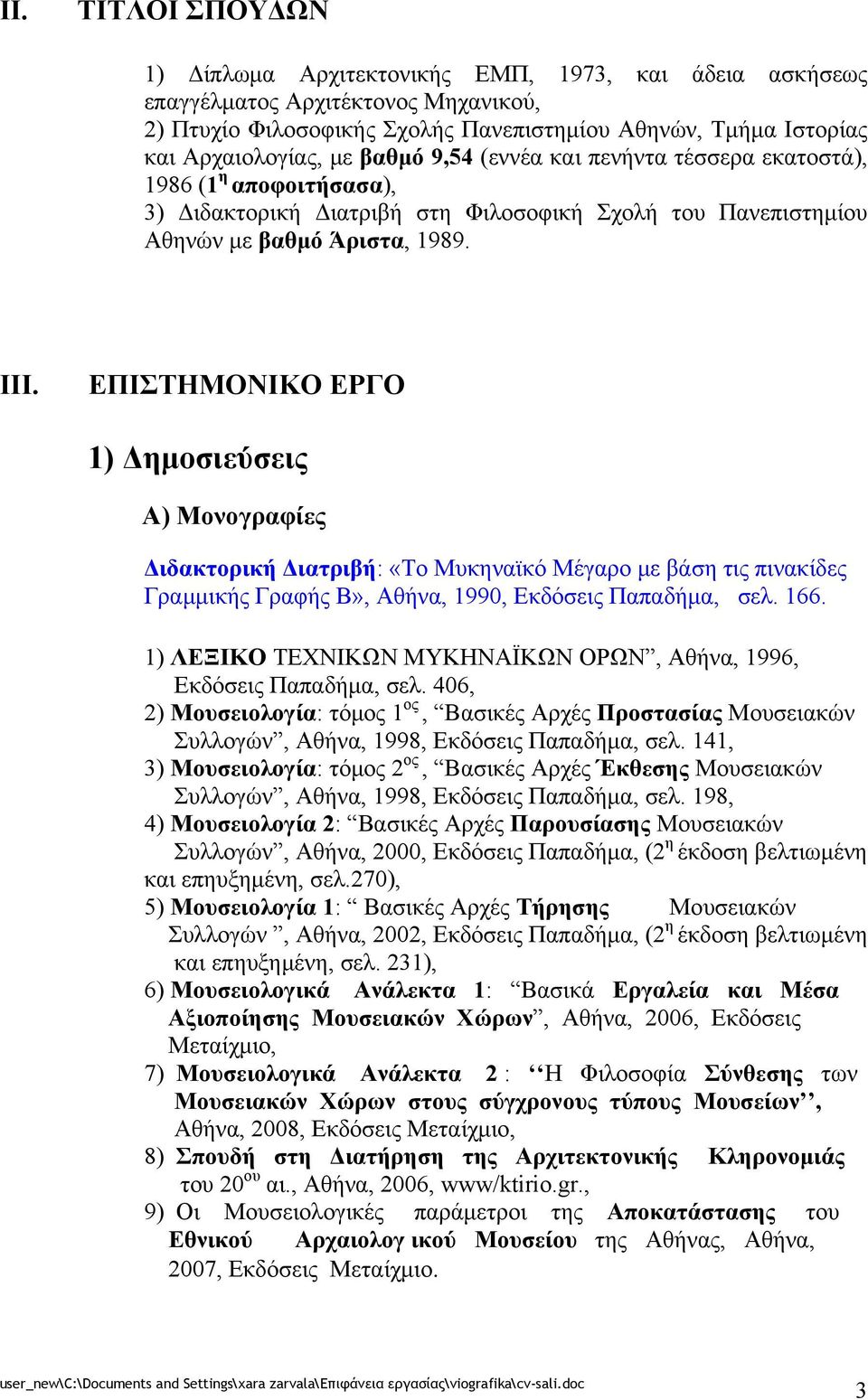 ΕΠΙΣΤΗΜΟΝΙΚΟ ΕΡΓΟ 1) Δημοσιεύσεις Α) Μονογραφίες Διδακτορική Διατριβή: «Το Μυκηναϊκό Μέγαρο με βάση τις πινακίδες Γραμμικής Γραφής Β», Αθήνα, 1990, Εκδόσεις Παπαδήμα, σελ. 166.